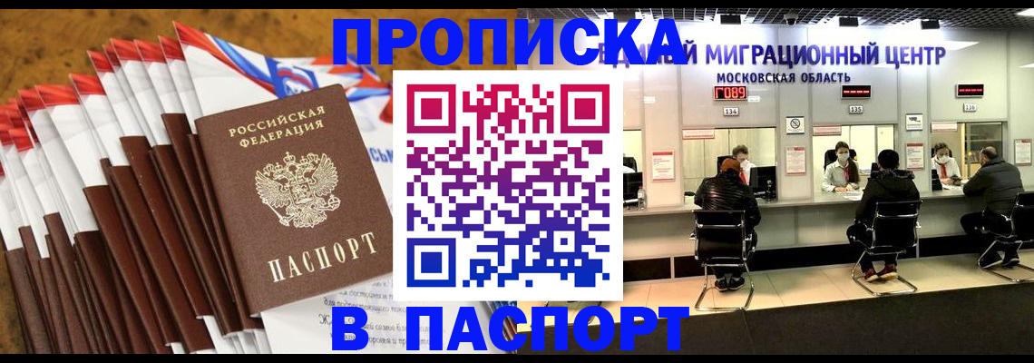 временная прописка в Сысерти