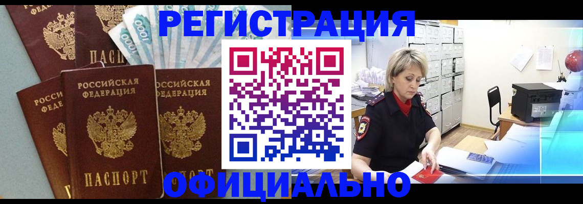 прописка для работы в Сысерти